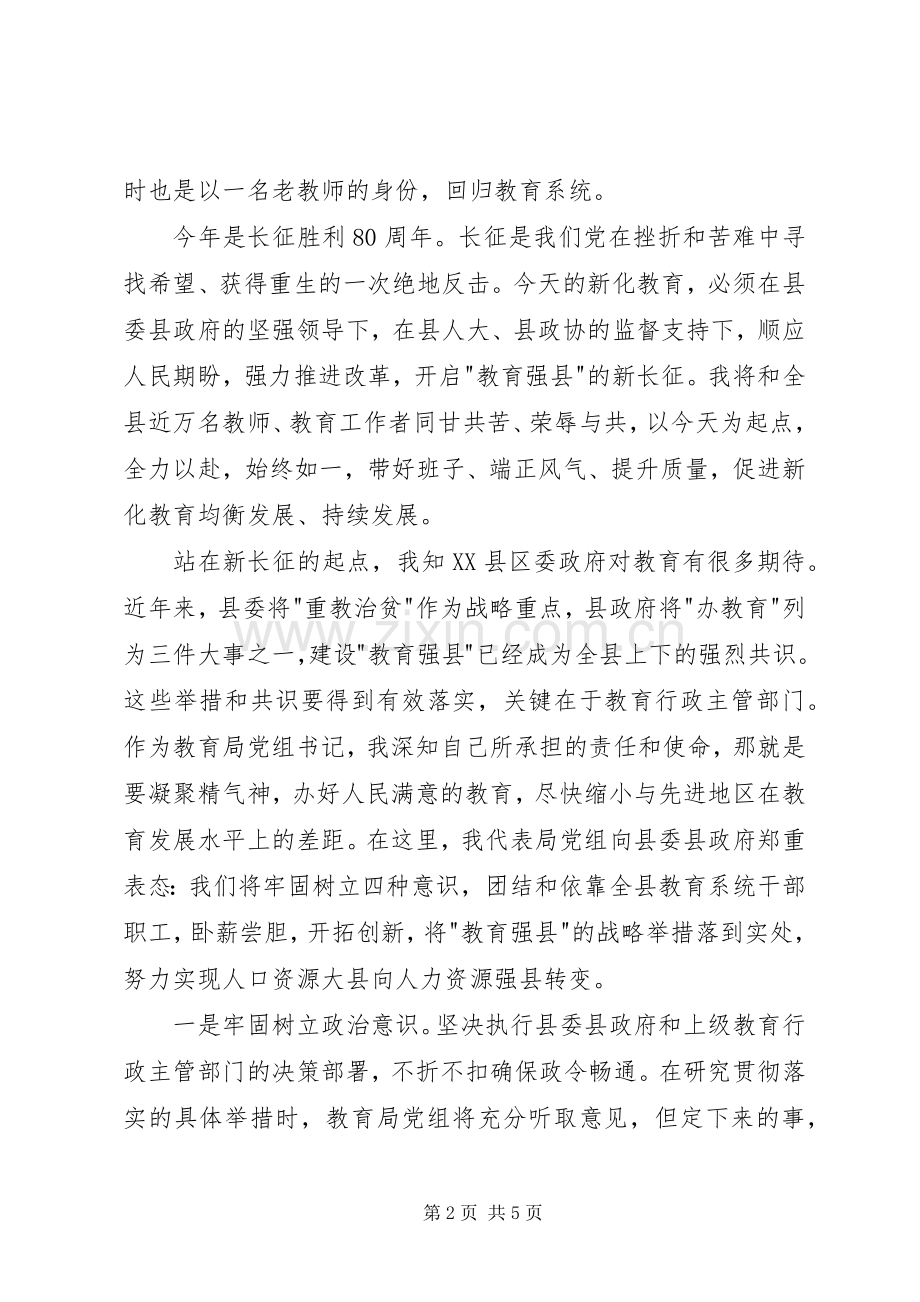 新任教育局长在赴县教育局报到会上的讲话.docx_第2页