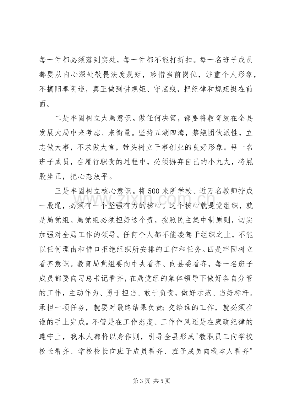 新任教育局长在赴县教育局报到会上的讲话.docx_第3页