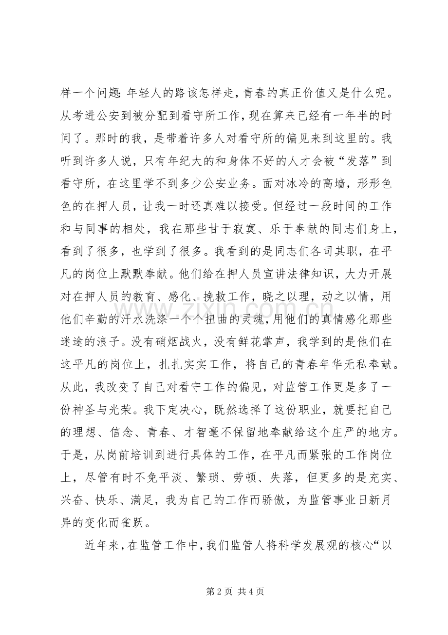 监管所爱岗敬业发言.docx_第2页