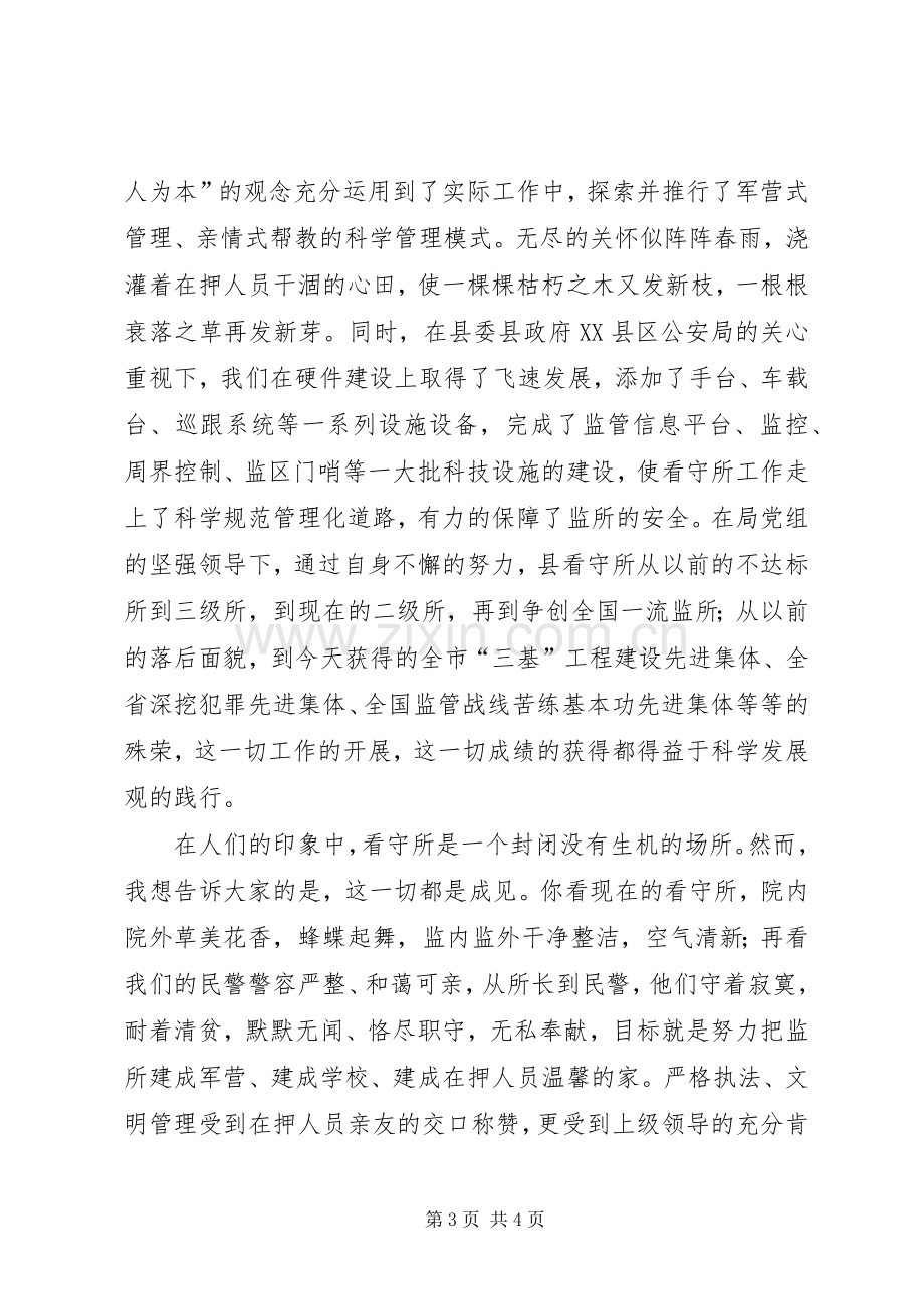 监管所爱岗敬业发言.docx_第3页