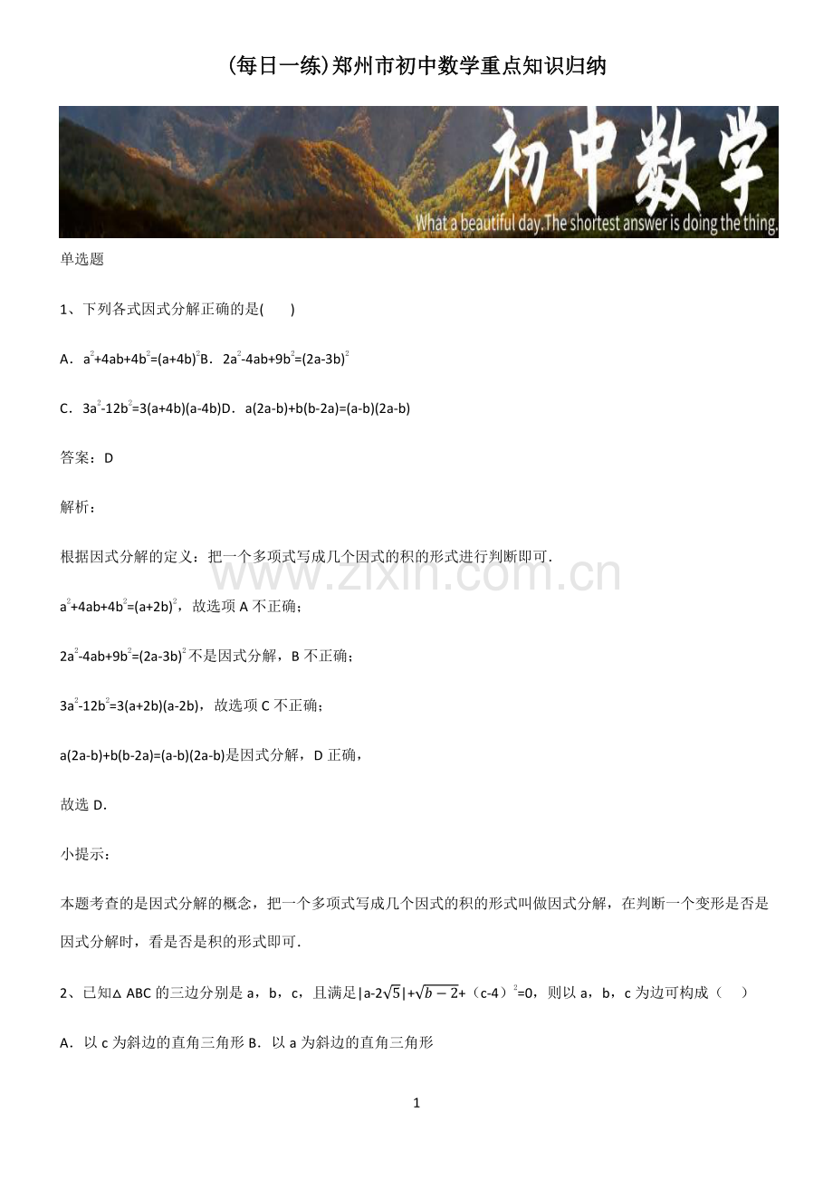 郑州市初中数学重点知识归纳.pdf_第1页