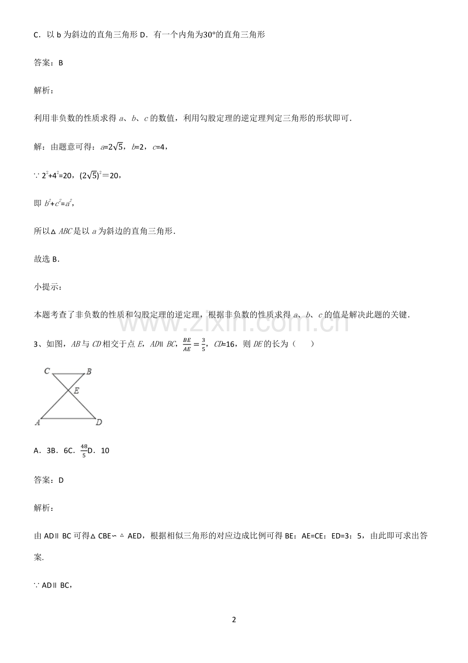 郑州市初中数学重点知识归纳.pdf_第2页