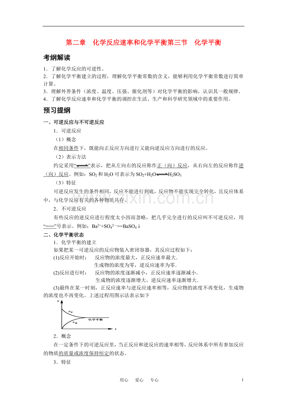 高中化学-第二章反应速率和平衡-第三节平衡学案-新人教A版选修4.doc_第1页