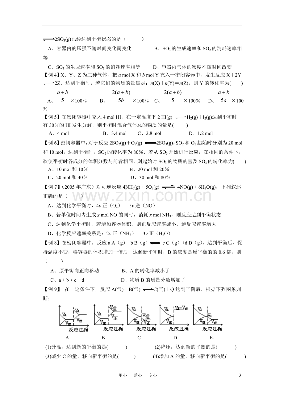 高中化学-第二章反应速率和平衡-第三节平衡学案-新人教A版选修4.doc_第3页