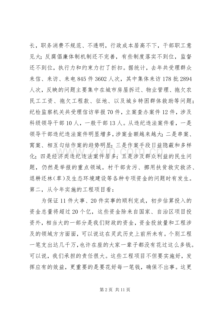 廉政工作会议讲话稿范文.docx_第2页