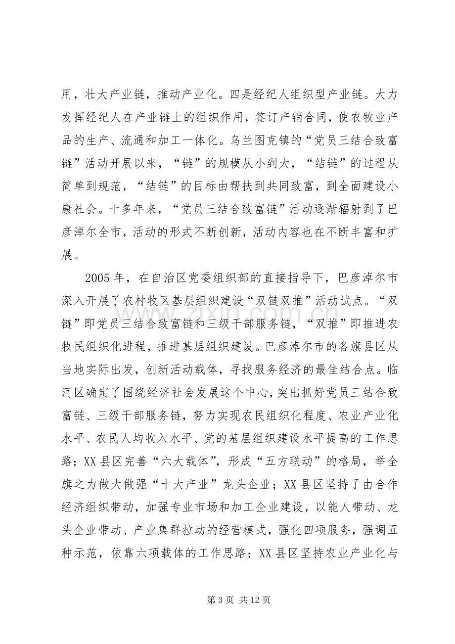 领导在农村牧区基层党组织建设活动座谈会上的讲话.docx_第3页