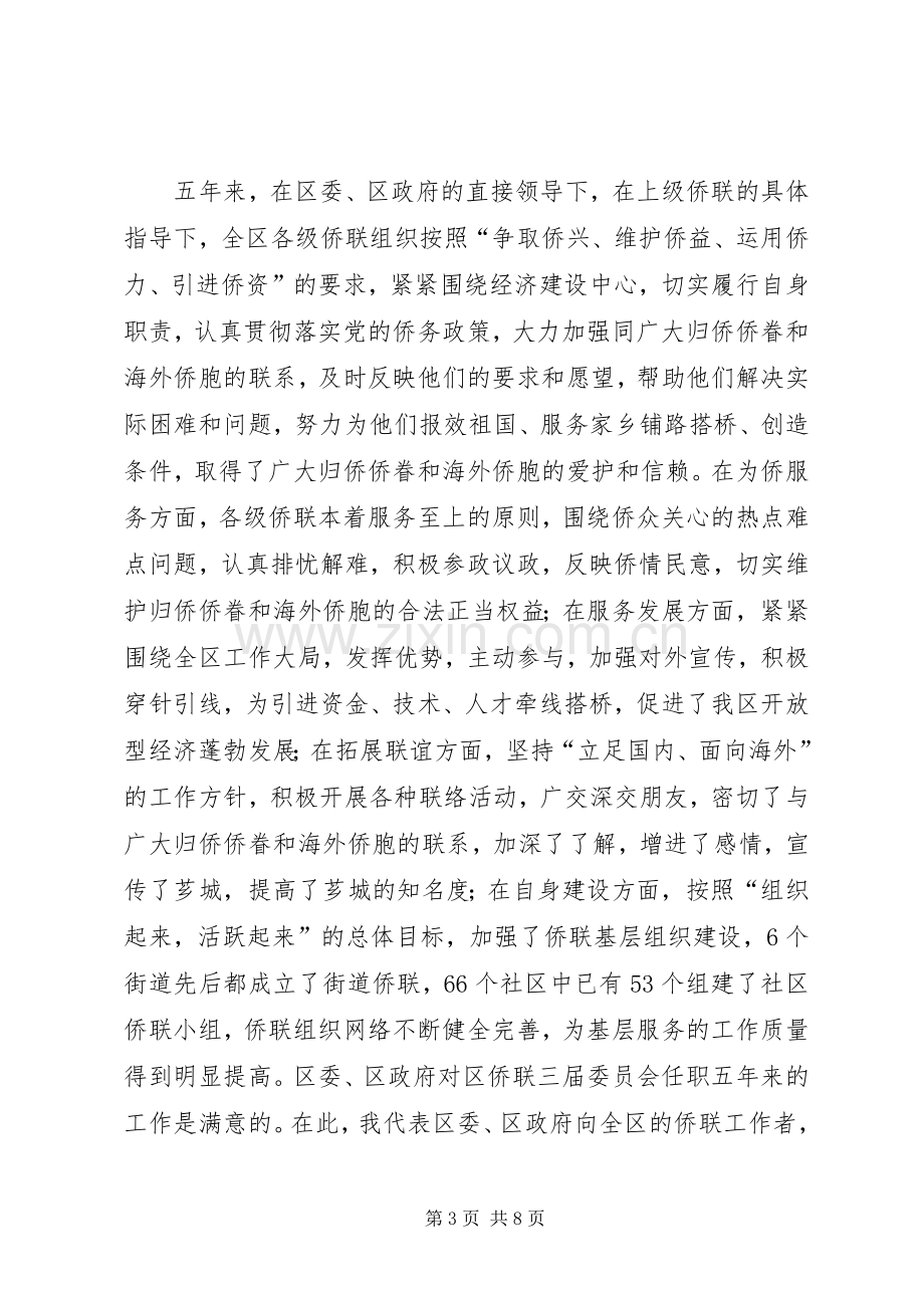 在归侨代表大会上的讲话.docx_第3页