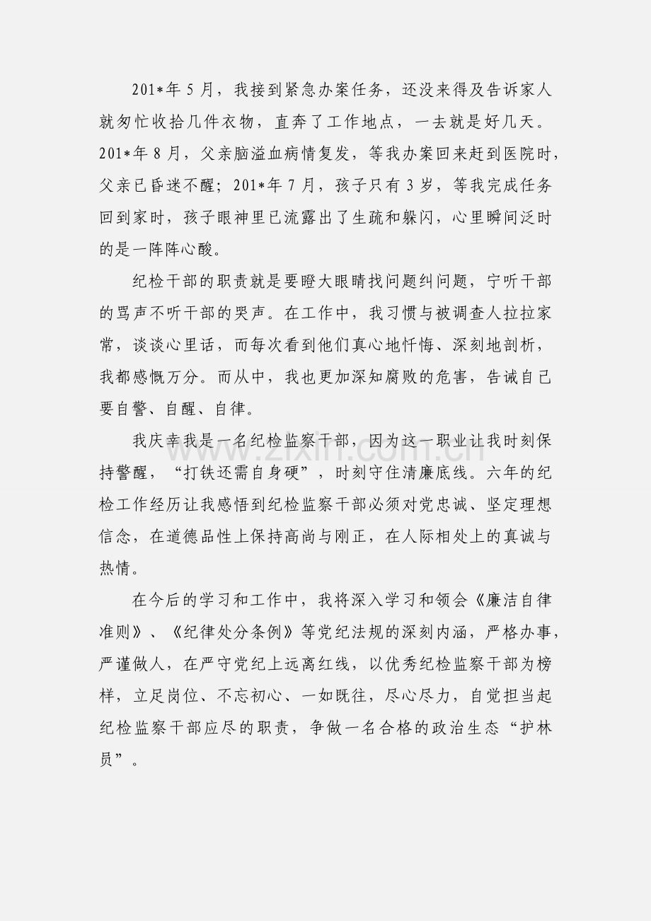 两学一做 重拾自信征文：坚守信念争当一名合格的“护林员”.docx_第2页