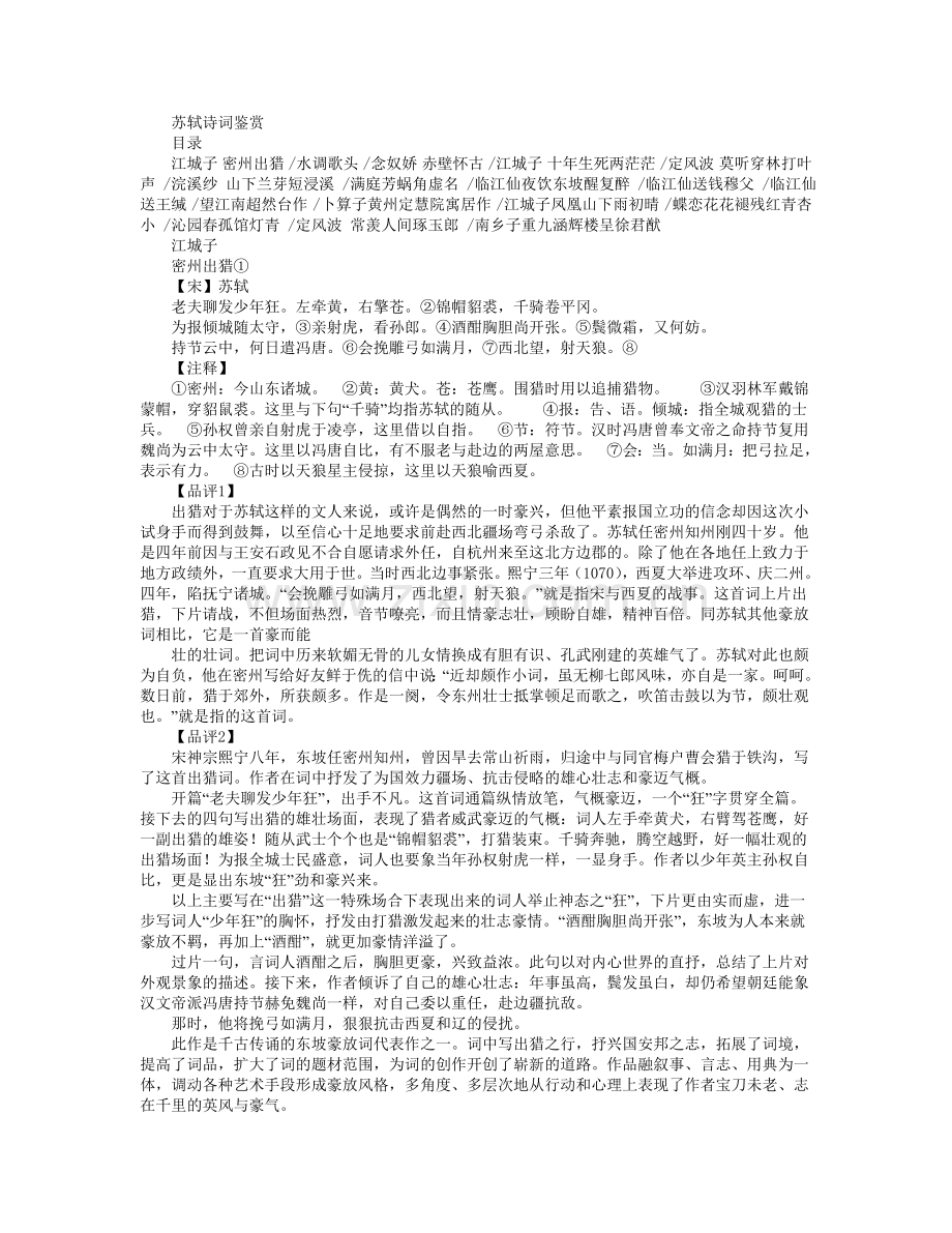 苏轼诗词鉴赏.doc_第1页