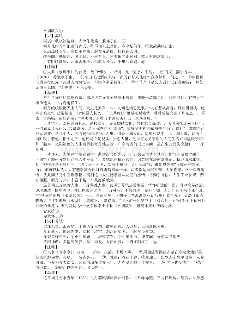 苏轼诗词鉴赏.doc_第2页