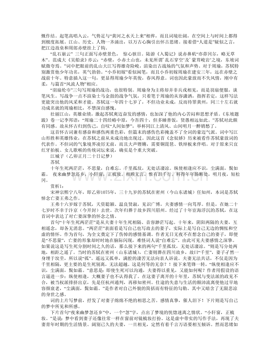 苏轼诗词鉴赏.doc_第3页