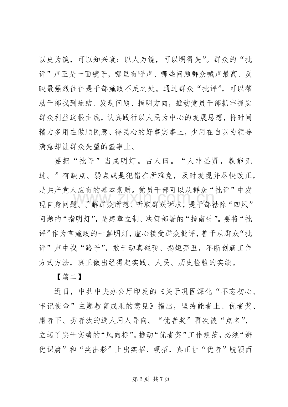 《关于巩固深化“不忘初心、牢记使命”主题教育成果的意见》的心得感悟三篇.docx_第2页