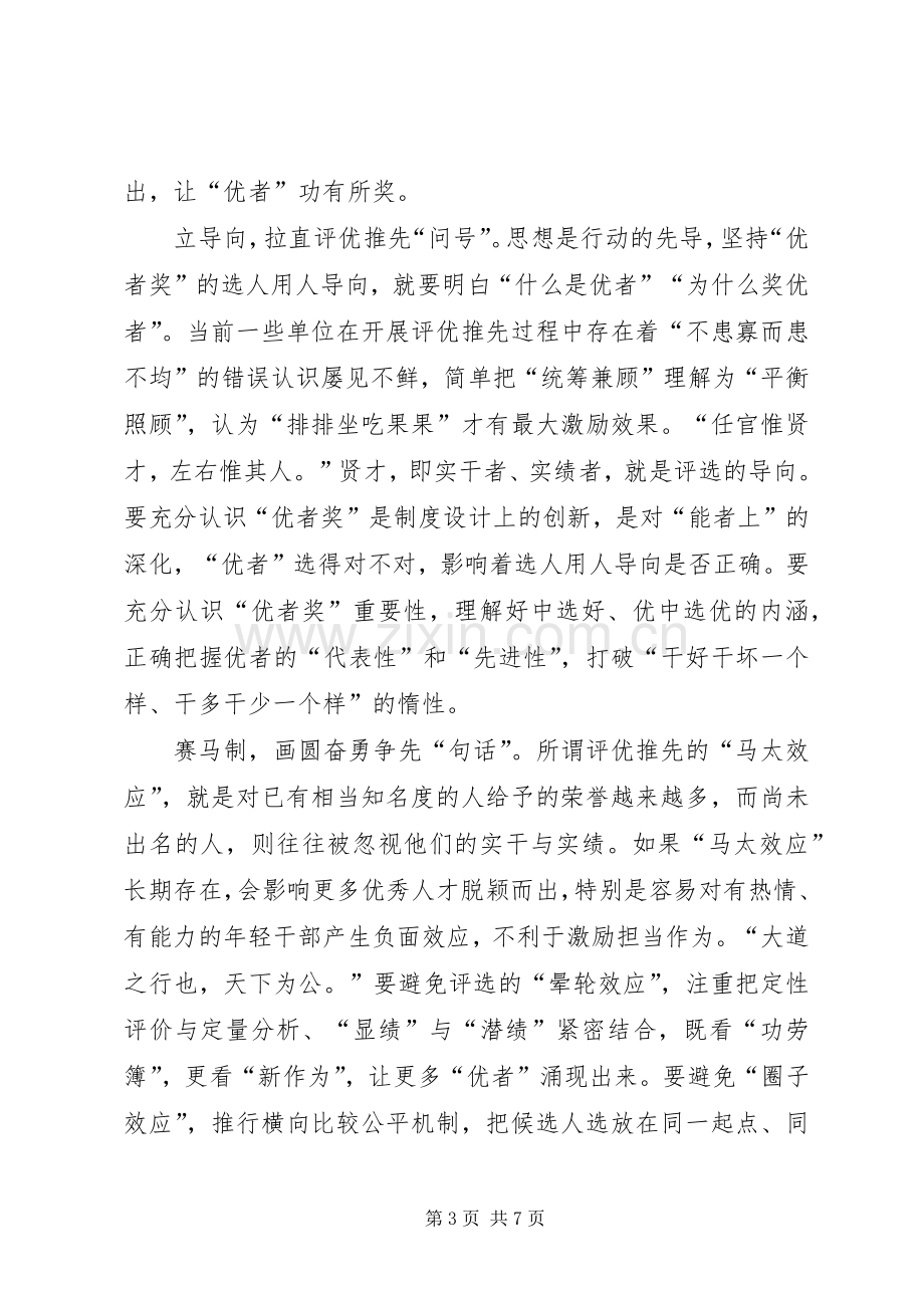 《关于巩固深化“不忘初心、牢记使命”主题教育成果的意见》的心得感悟三篇.docx_第3页