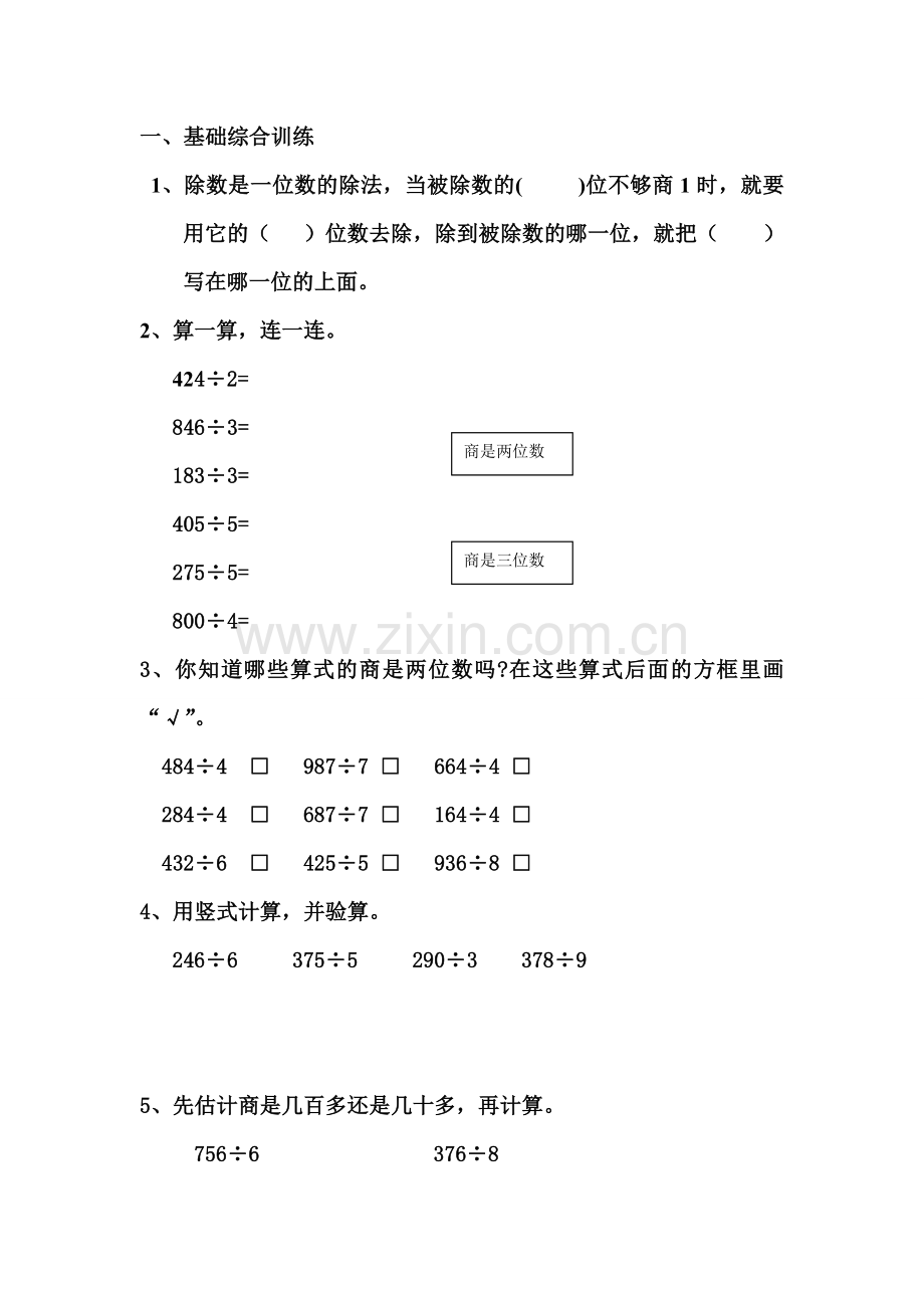 小学数学北师大三年级商是几位数课后练习题.doc_第1页