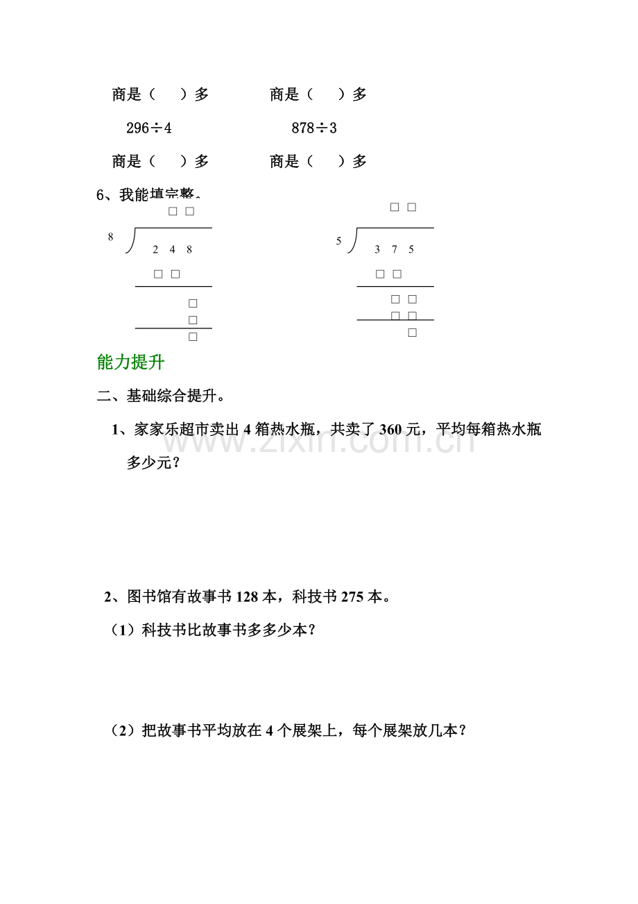 小学数学北师大三年级商是几位数课后练习题.doc_第2页