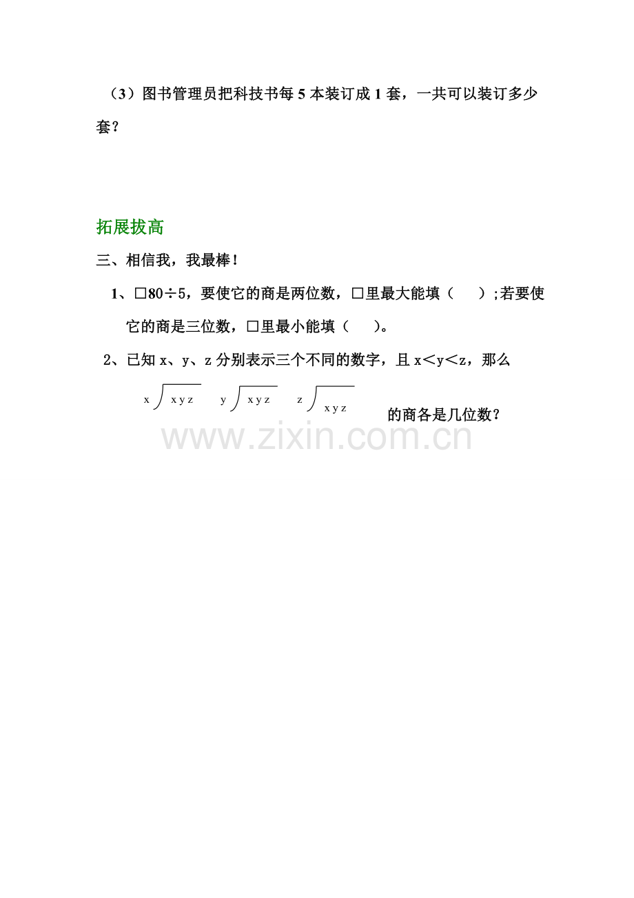 小学数学北师大三年级商是几位数课后练习题.doc_第3页