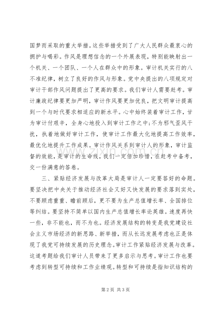 《面向未来的赶考》习心得体会（审计篇）.docx_第2页