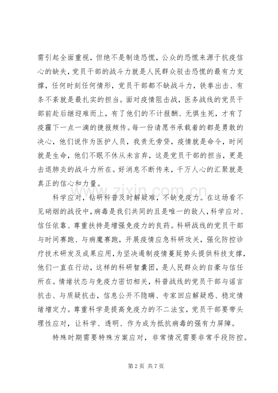 疫情期间党员心得体会例文.docx_第2页