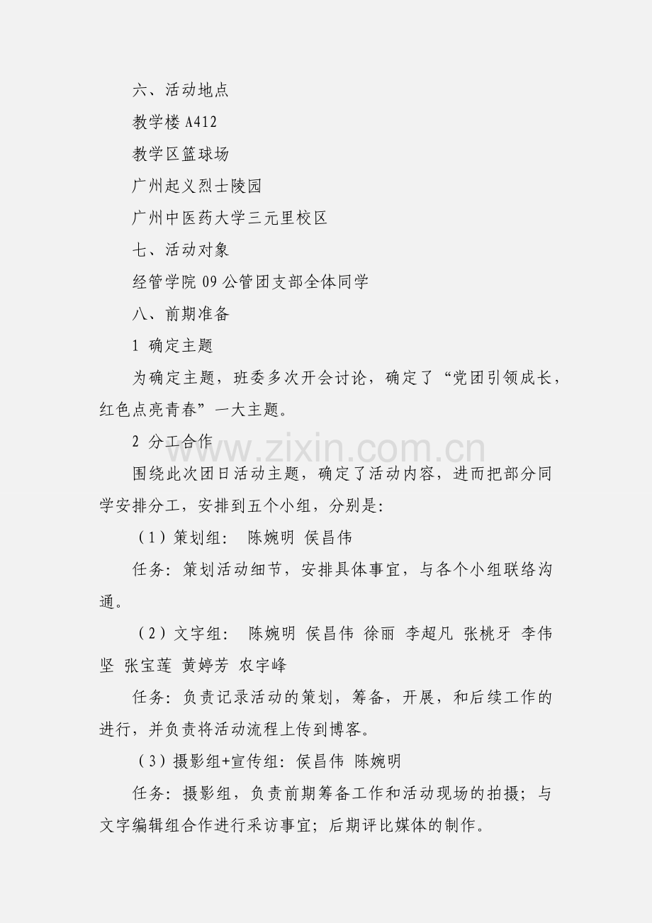 大学团日活动策划书2篇.docx_第2页