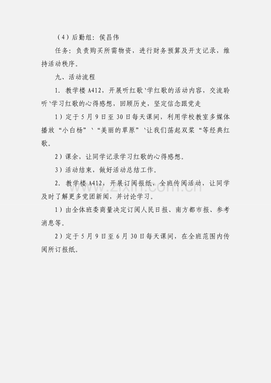 大学团日活动策划书2篇.docx_第3页