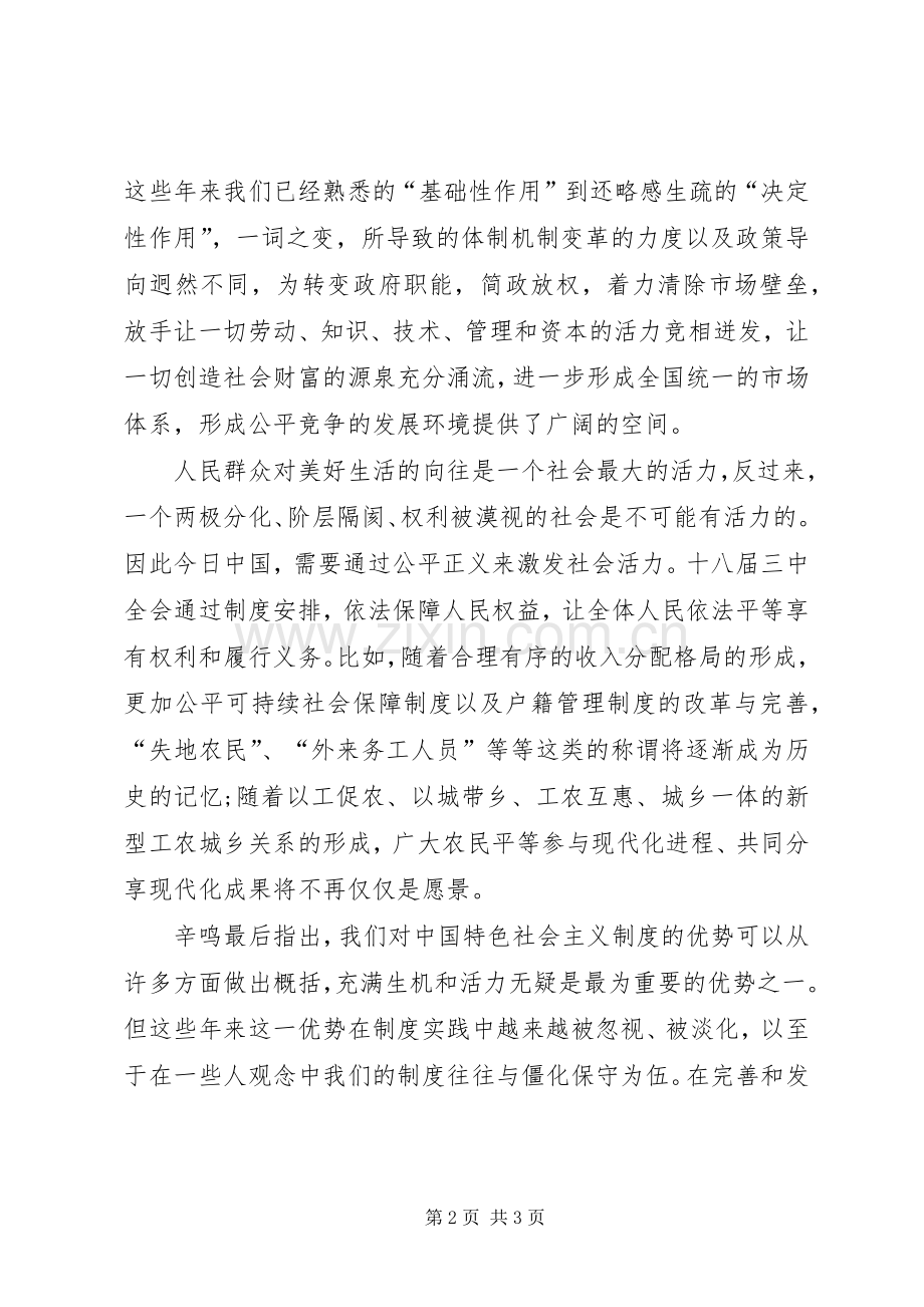 十八届三中全会学习心得体会：全面深化改革.docx_第2页