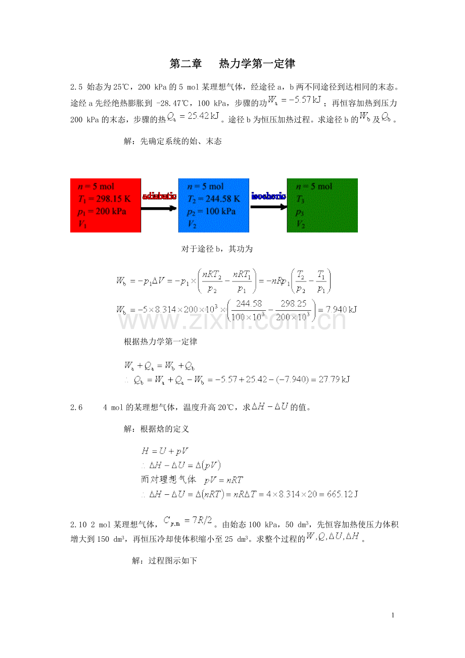 第二章 热力学第一定律.doc_第1页