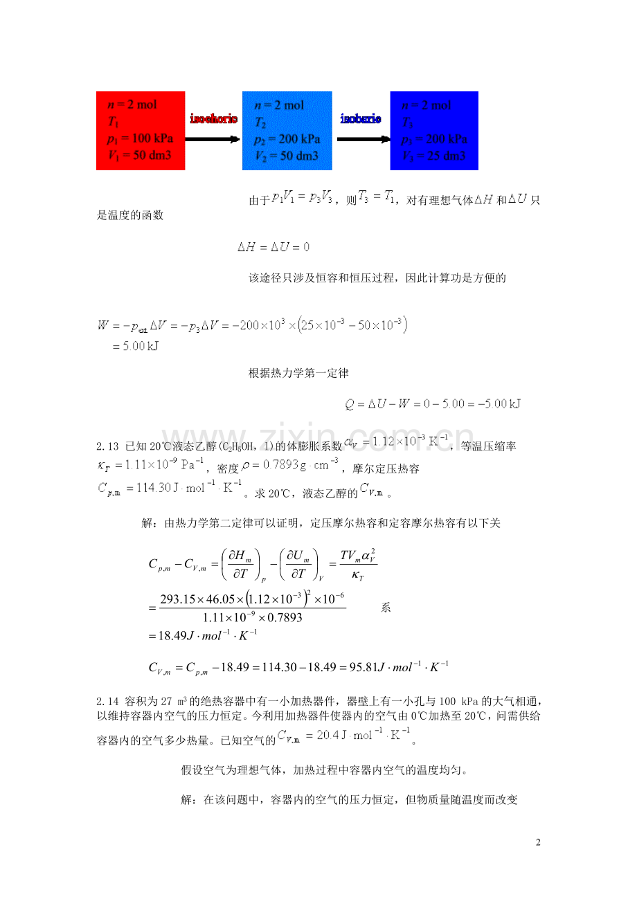 第二章 热力学第一定律.doc_第2页