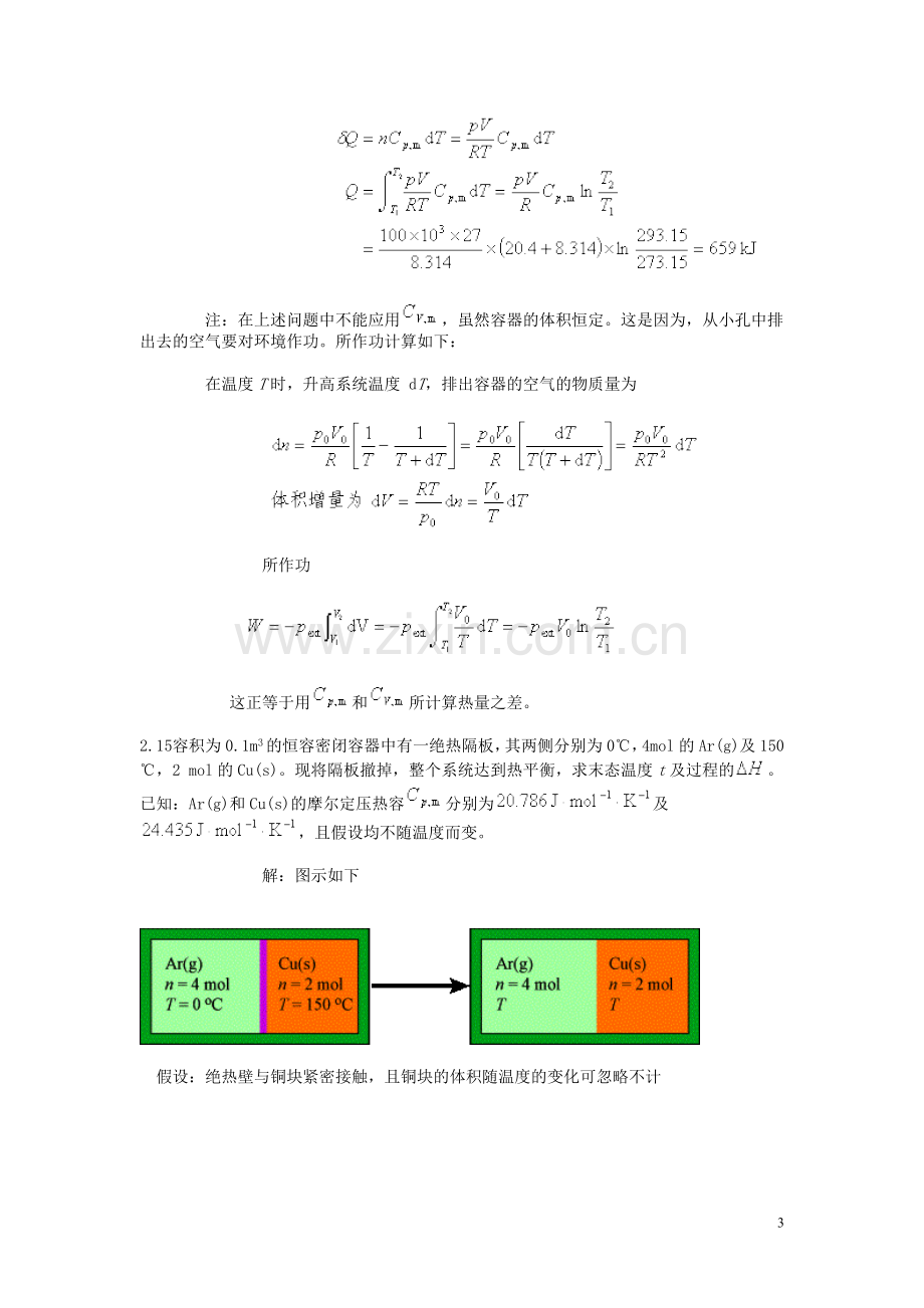 第二章 热力学第一定律.doc_第3页