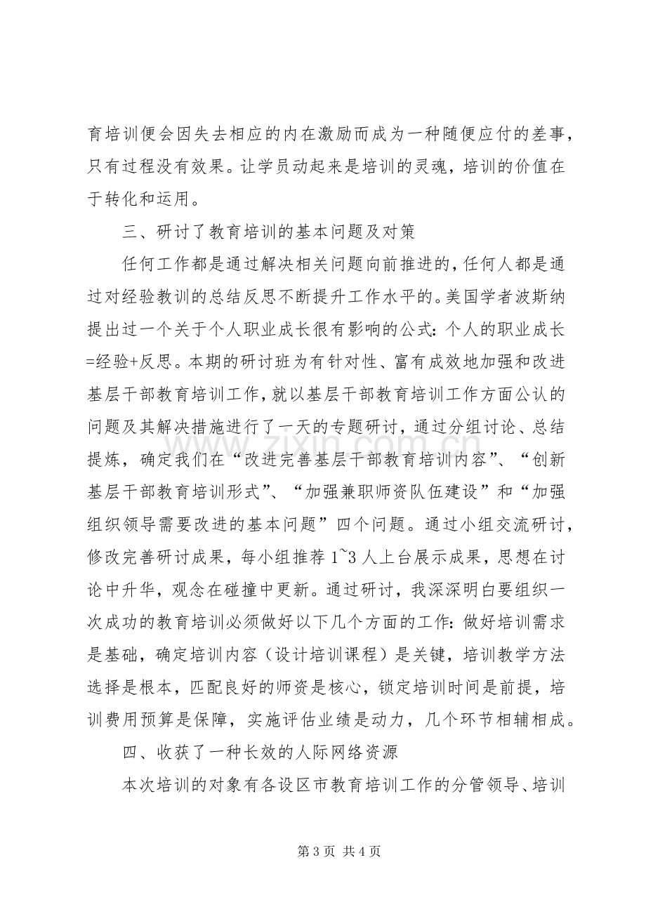 进税务干部培训心得体会3篇.docx_第3页