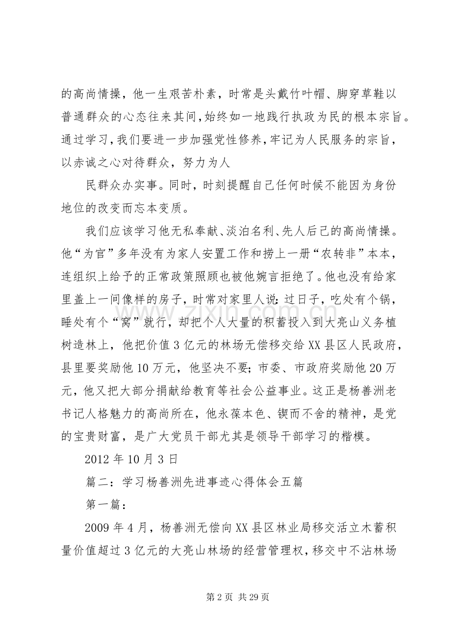 杨善洲先进事迹心得体会.docx_第2页