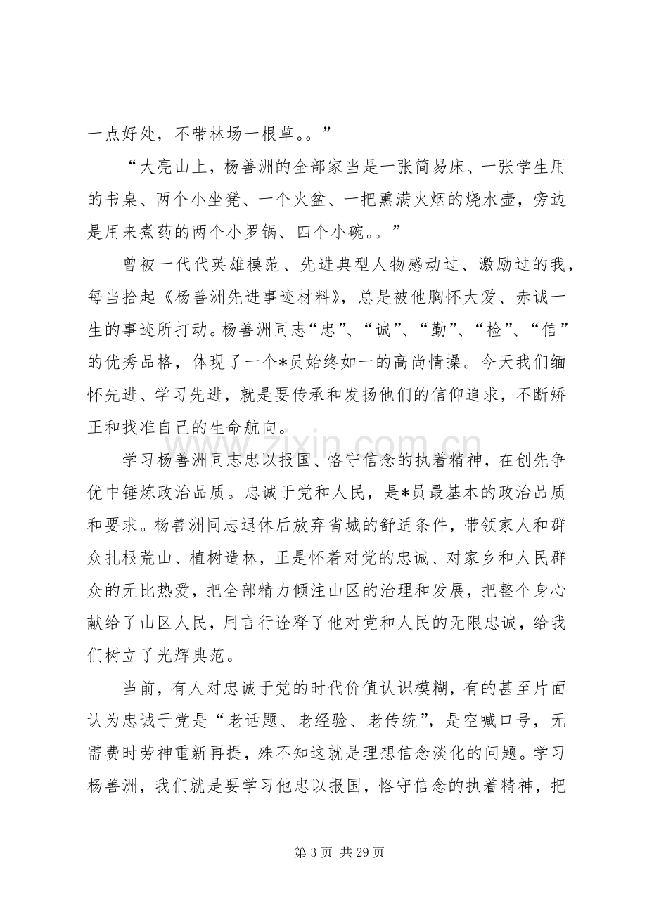 杨善洲先进事迹心得体会.docx_第3页