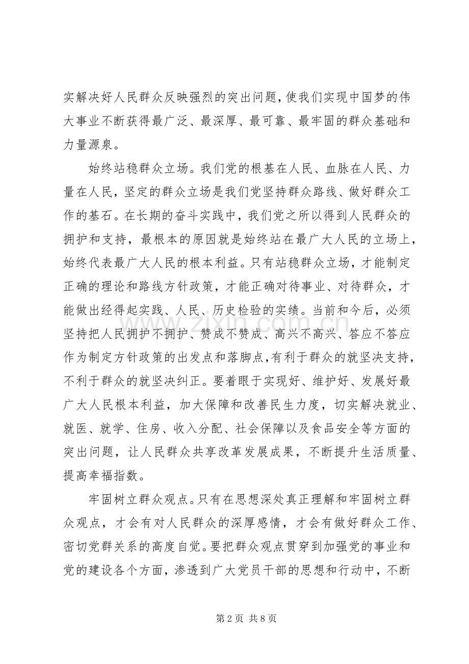 基层党员强化宗旨意识联系服务群众发言稿.docx_第2页