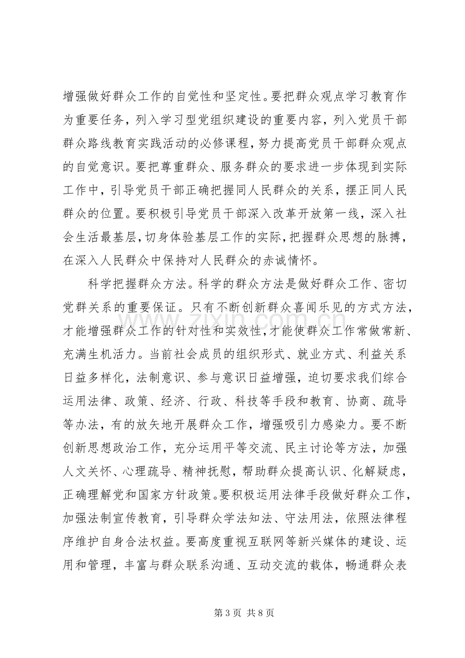 基层党员强化宗旨意识联系服务群众发言稿.docx_第3页