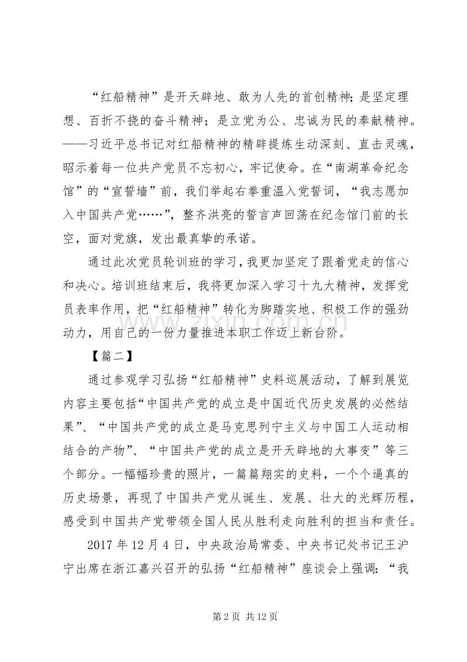 学习红船精神心得体会六篇.docx_第2页