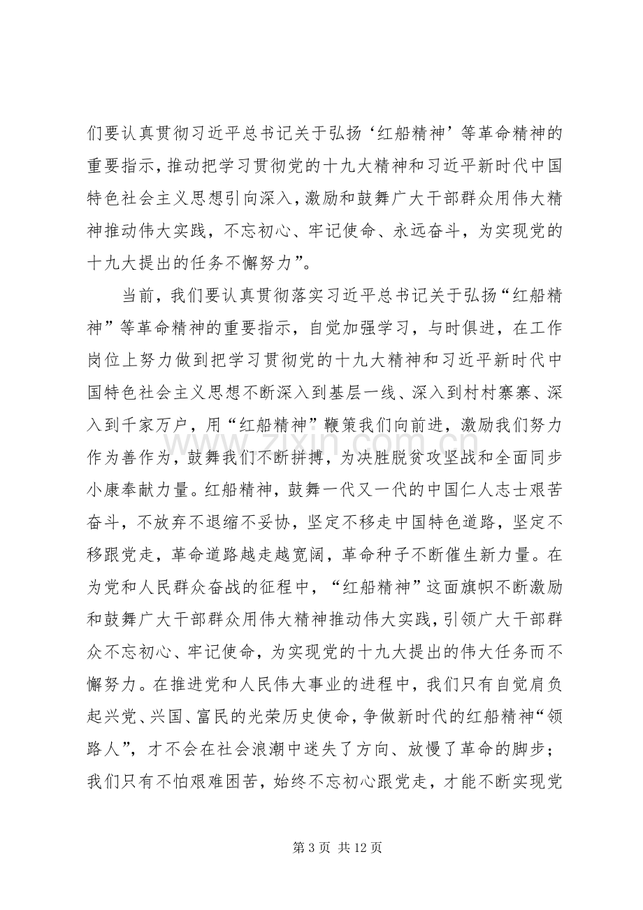 学习红船精神心得体会六篇.docx_第3页