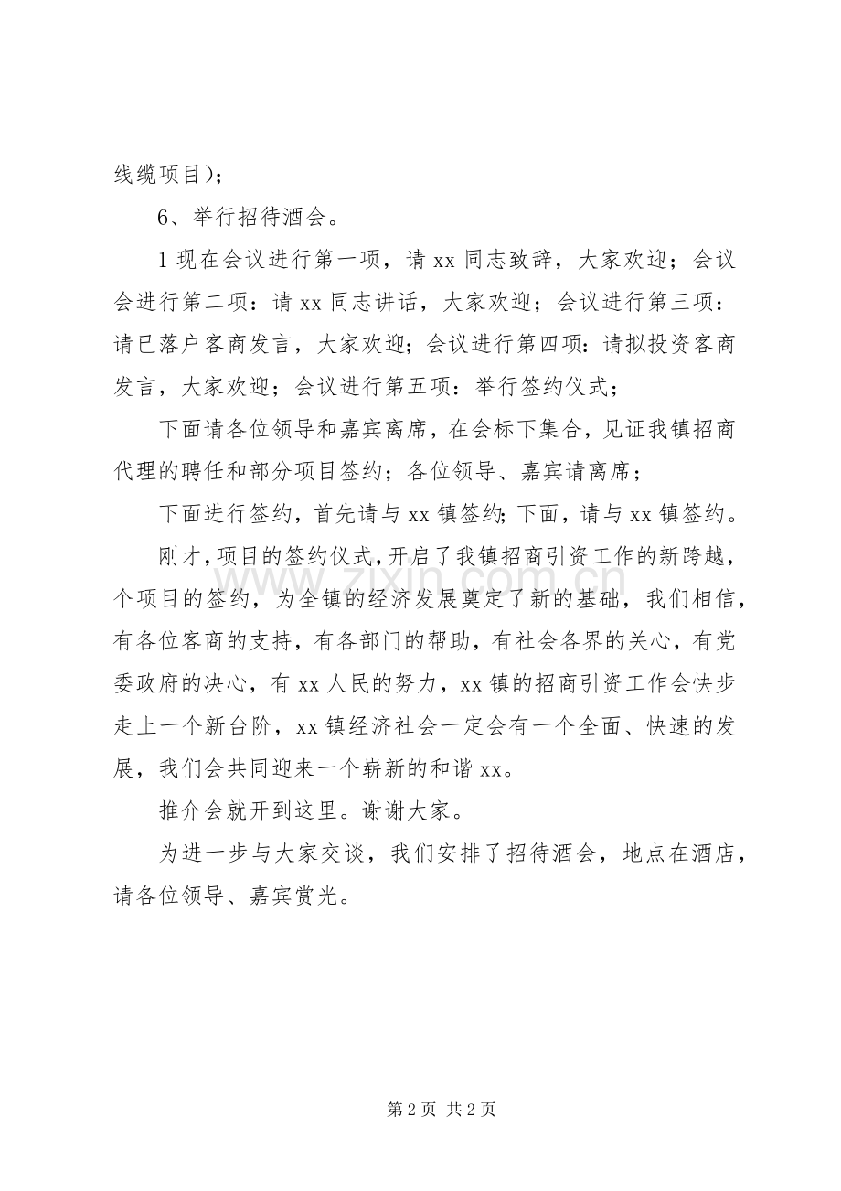 招商引资推介会主持词(1).docx_第2页