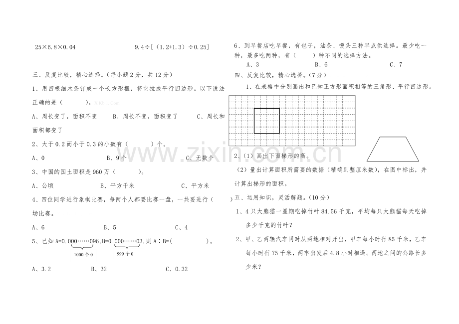 人教版小学数学第九册期末测试题及答案.doc_第2页