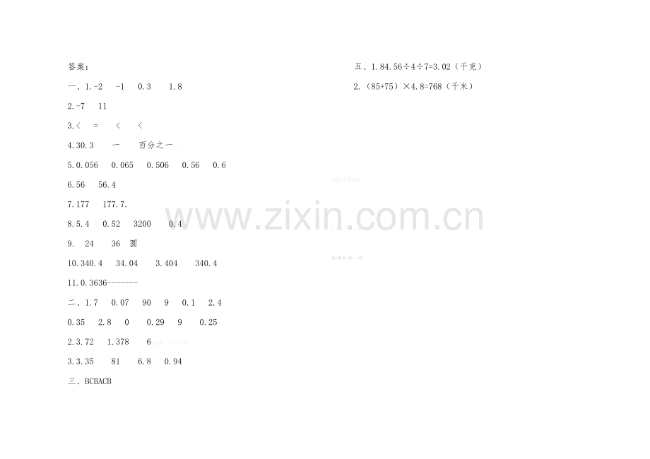 人教版小学数学第九册期末测试题及答案.doc_第3页