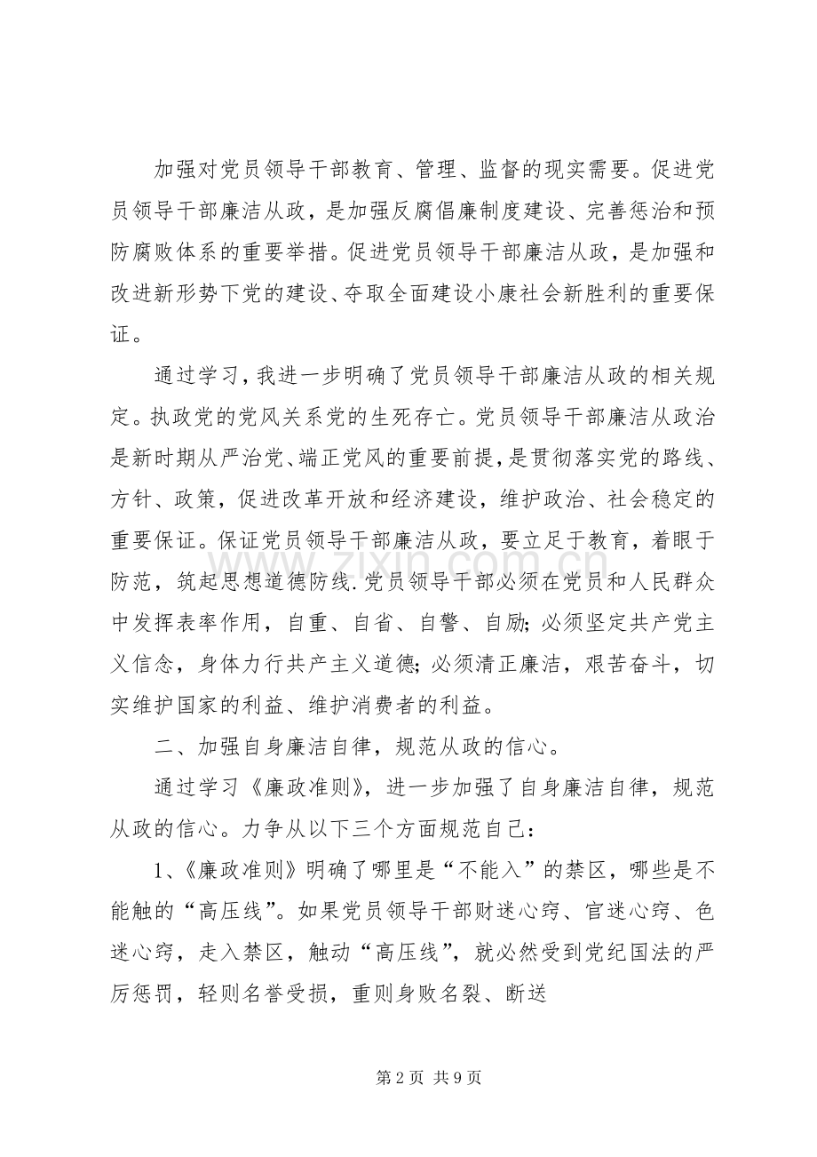 第一篇：廉政准则学习心得.docx_第2页