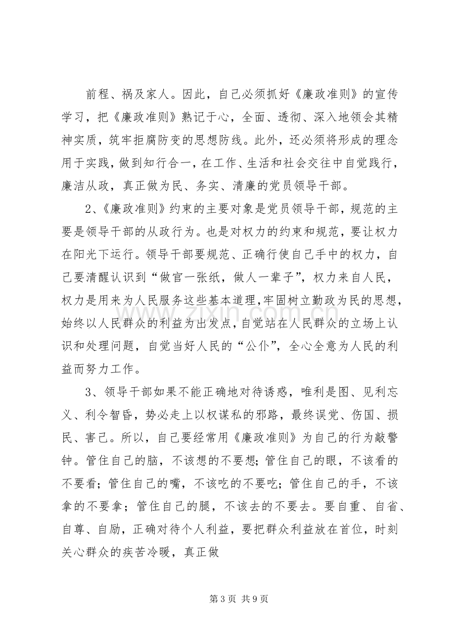 第一篇：廉政准则学习心得.docx_第3页