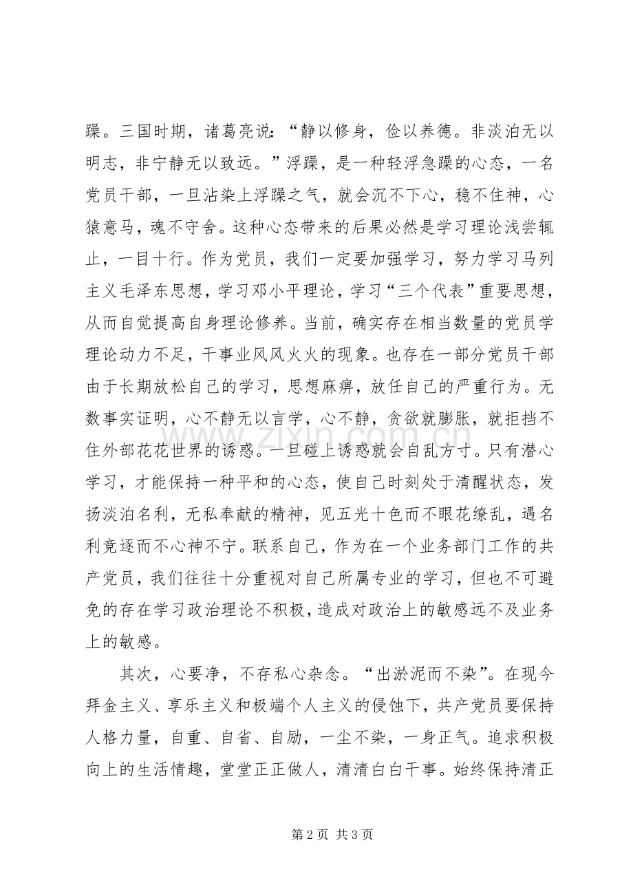 加强党风廉正建设切实搞好畜牧兽医工作(心得体会).docx_第2页