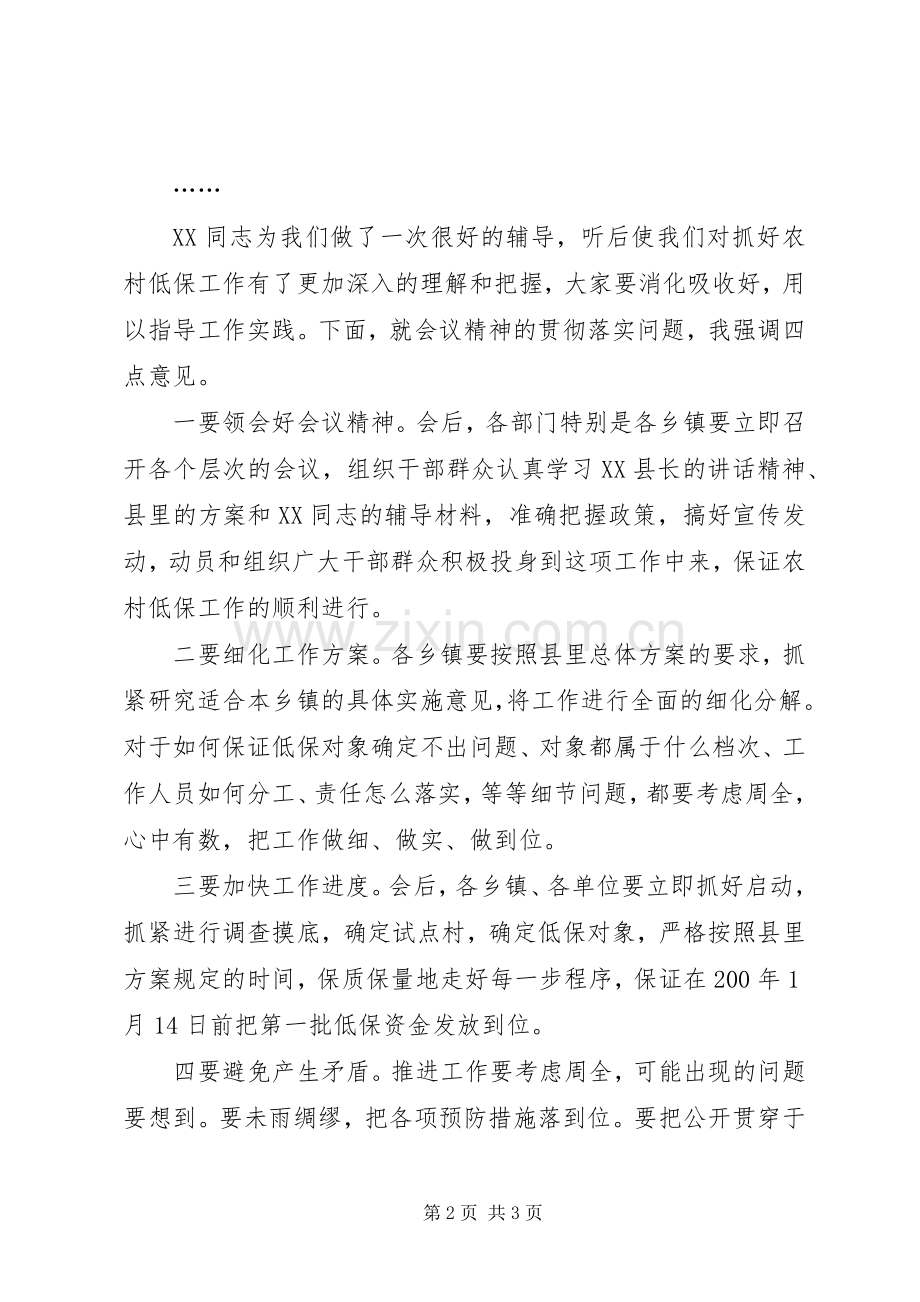 在全县农村低保工作会议主持词.docx_第2页