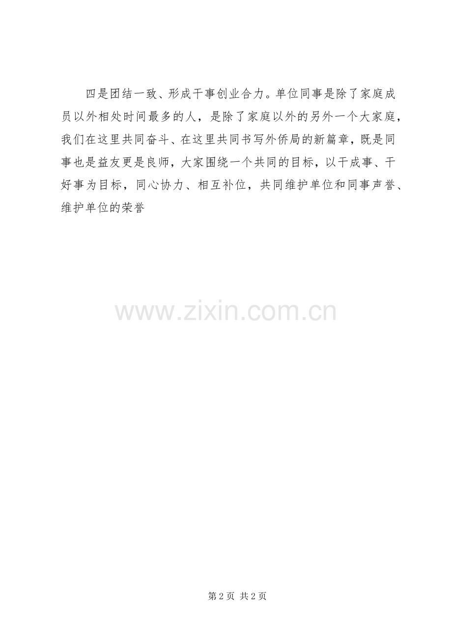 《关于进一步激励广大干部新时代新担当新作为的意见》心得体会.docx_第2页