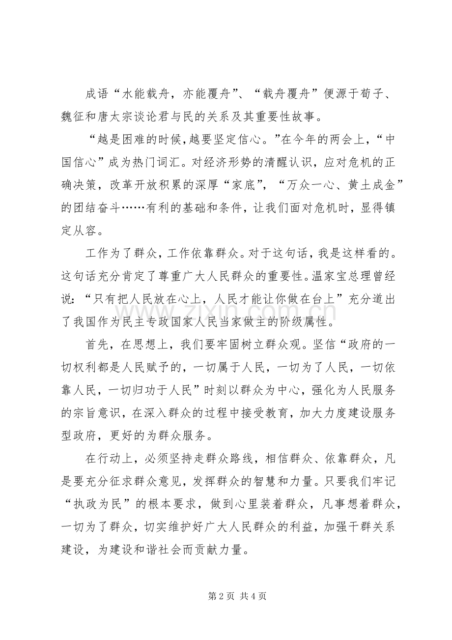 党员为民服务心得体会：工作为了谁,工作依靠谁.docx_第2页