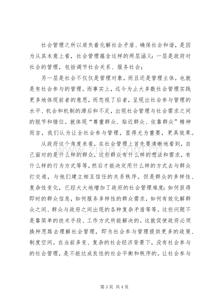 党员为民服务心得体会：工作为了谁,工作依靠谁.docx_第3页