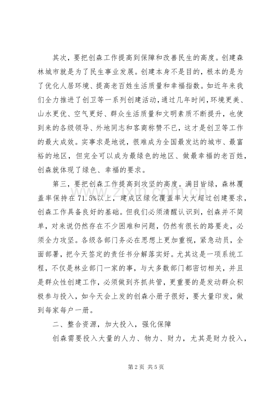 副书记在森林城市创建会发言.docx_第2页