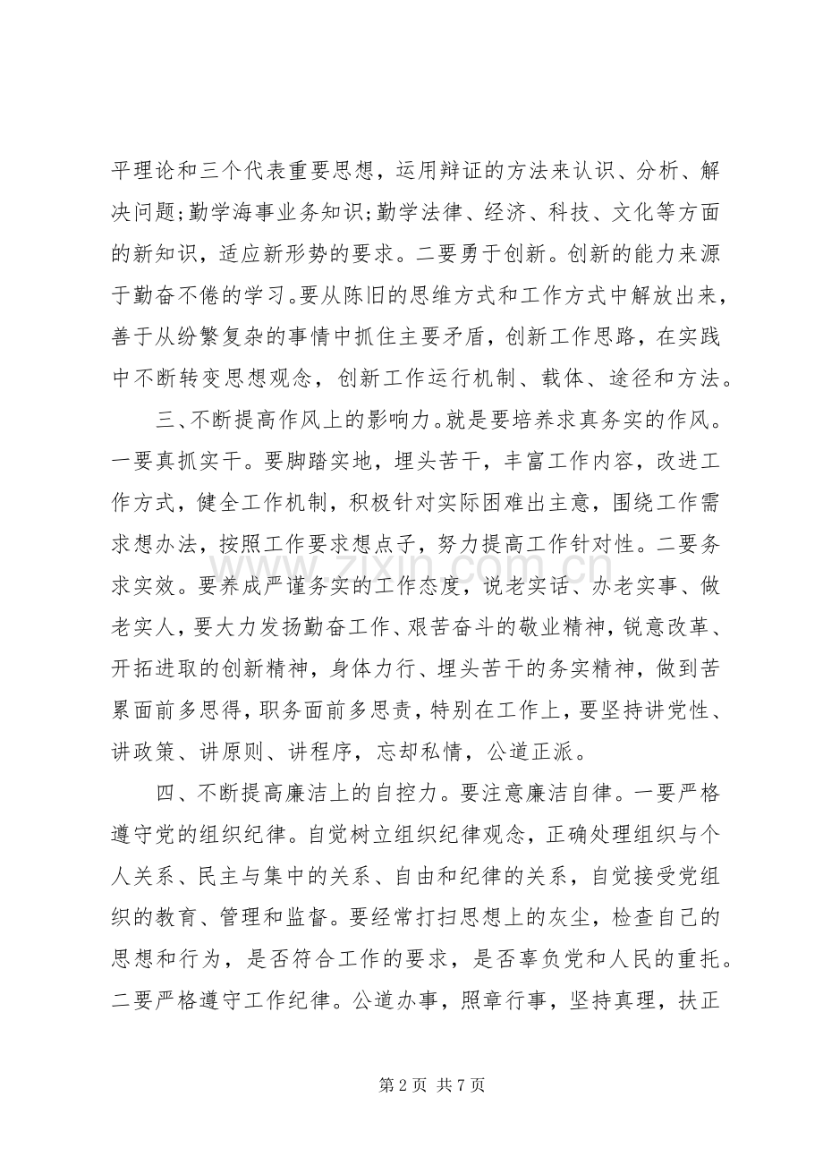 XX年党员警示教育专题心得体会.docx_第2页