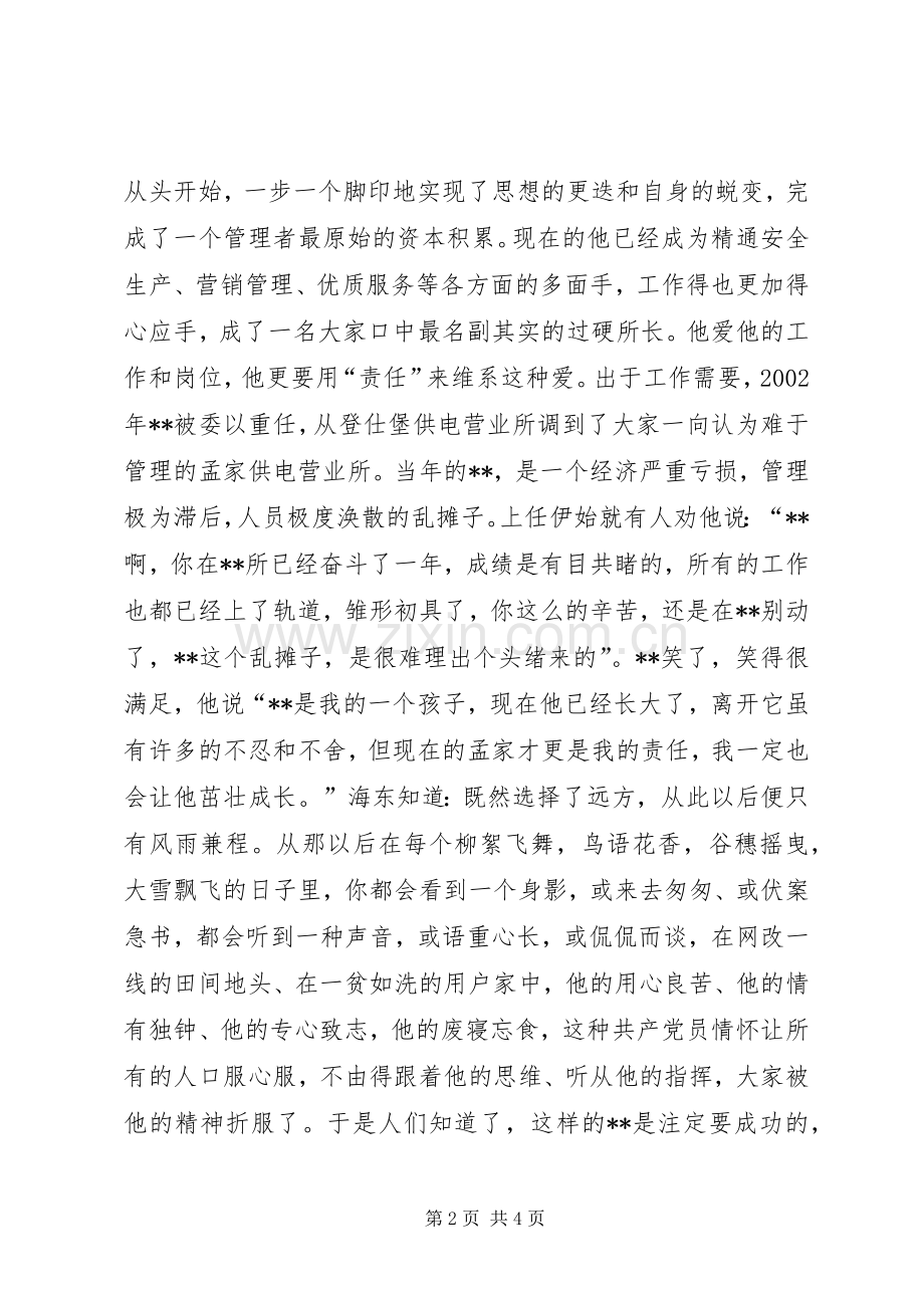 供电所所长的演讲稿.docx_第2页