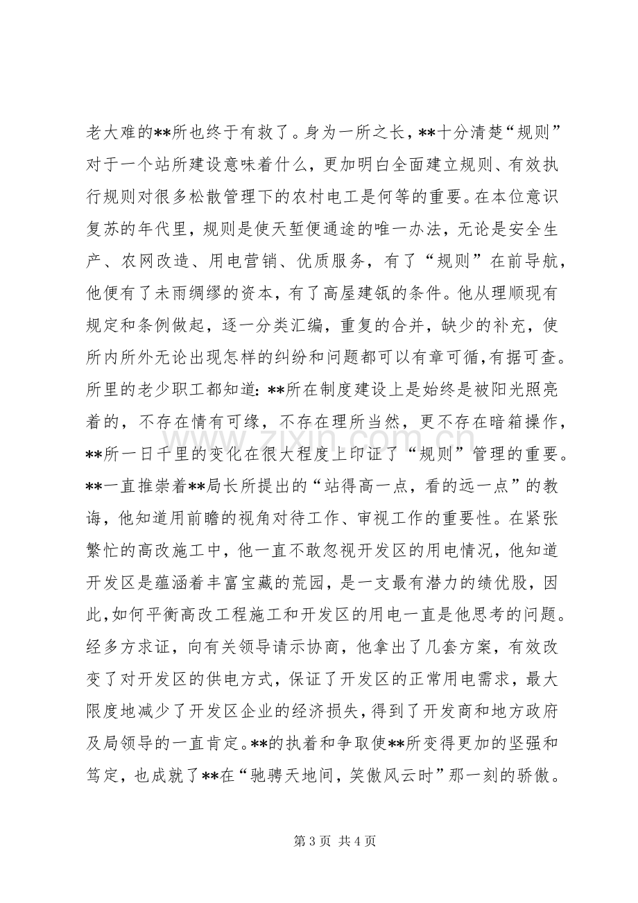 供电所所长的演讲稿.docx_第3页