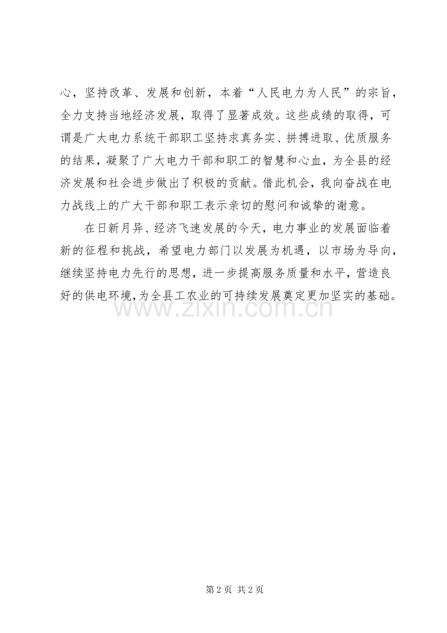 变电站投运剪彩仪式上的致辞.docx_第2页